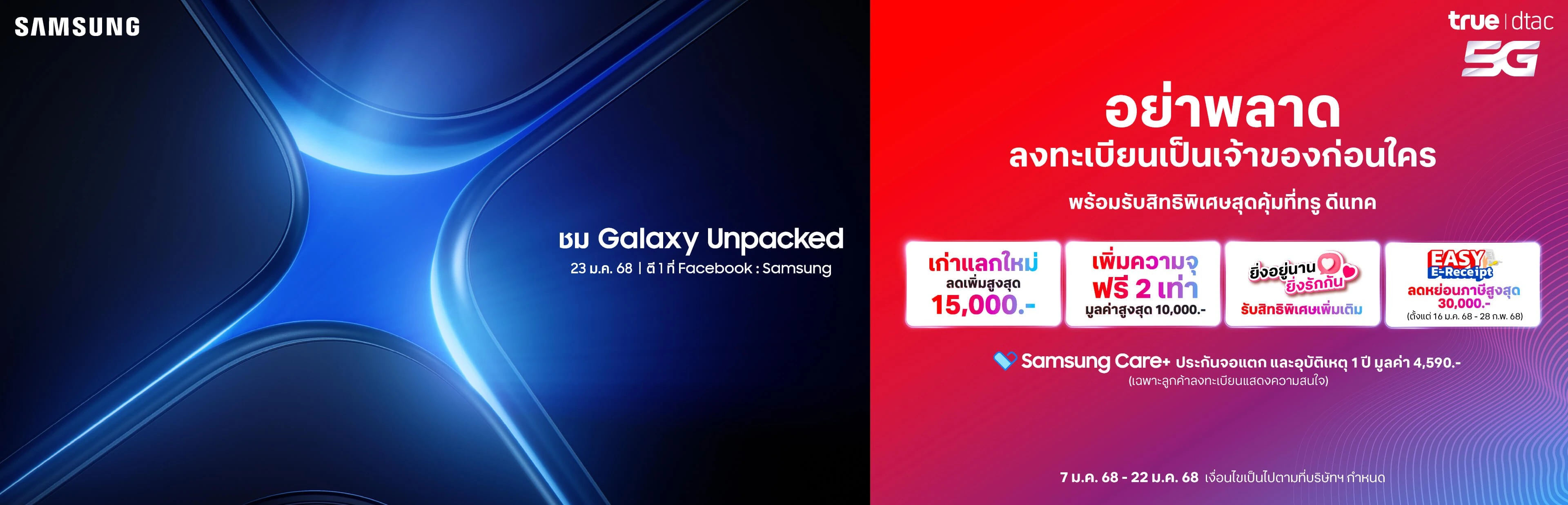 แพ็กเกจโปรโมชัน True Telemart ชุดที่ 1