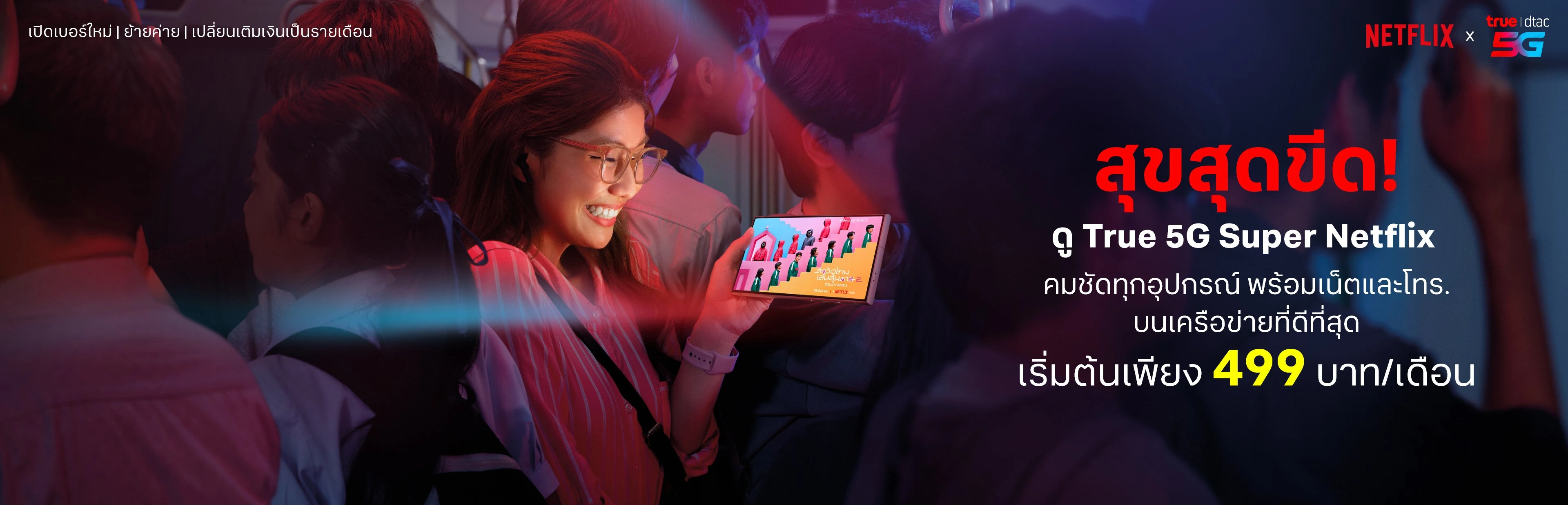 แพ็กเกจโปรโมชัน True Telemart ชุดที่ 3