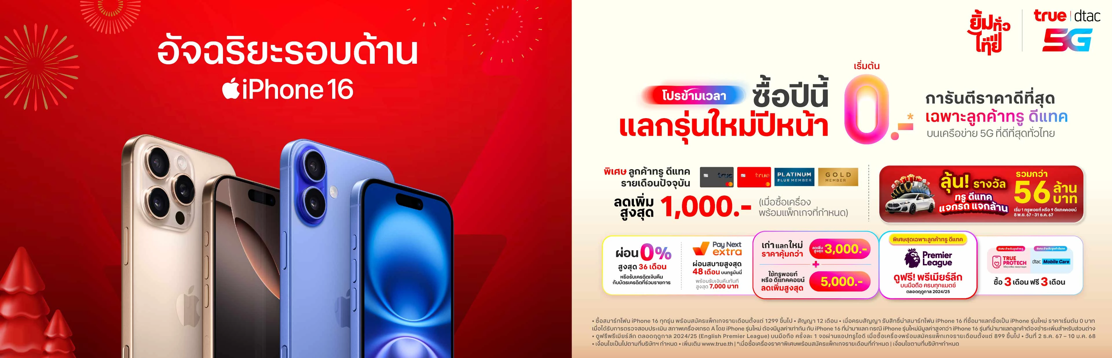 แพ็กเกจโปรโมชัน True Telemart ชุดที่ 4